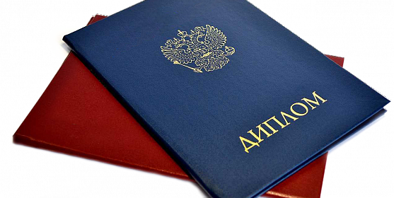 Дипломы в Новошахтинске Дипломы в Новошахтинске
